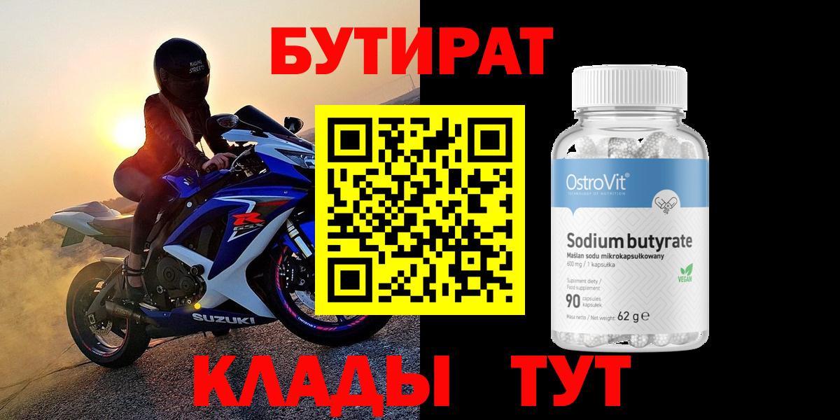 БУТИРАТ GHB Тверь
