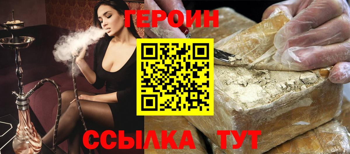 ГЕРОИН белый Тверь