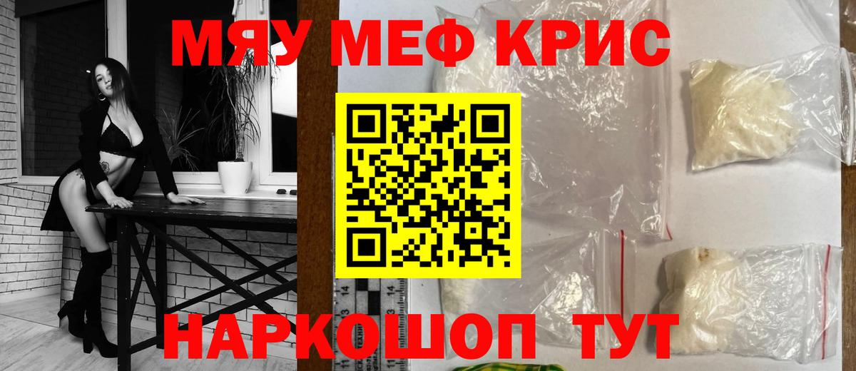МЕФ мяу мяу  МЯУ-МЯУ  Мефедрон  МЯУ-МЯУ кристаллы  дарнет шоп  Вход с VPN  Тверь 