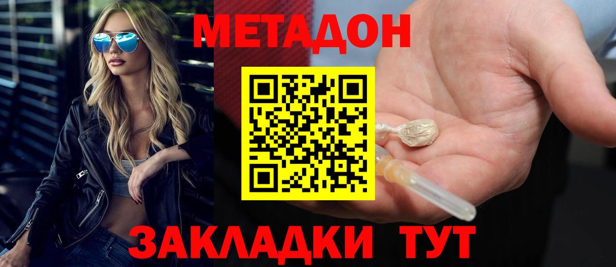 Метадон кристалл Тверь