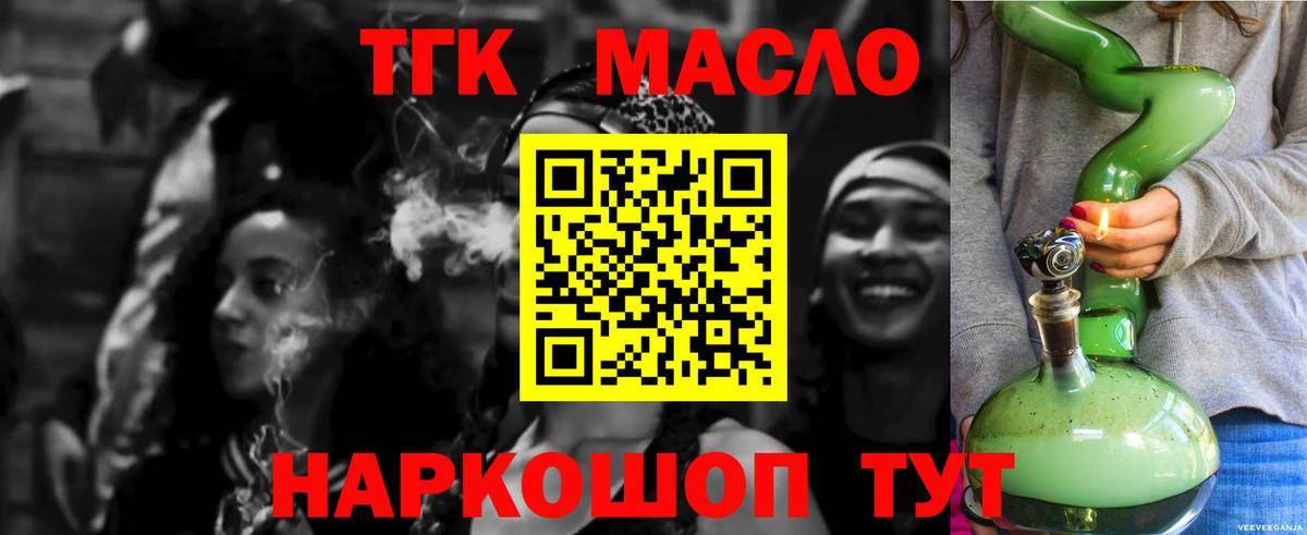 Тверь  цены   Вход с VPN  ТГК THC oil  Дистиллят ТГК вейп 